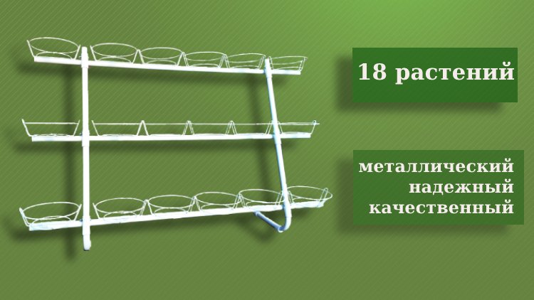 стеллаж для цветов красивый на окно . Фото N2